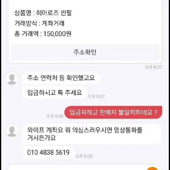 히어로즈 의류사기 사건