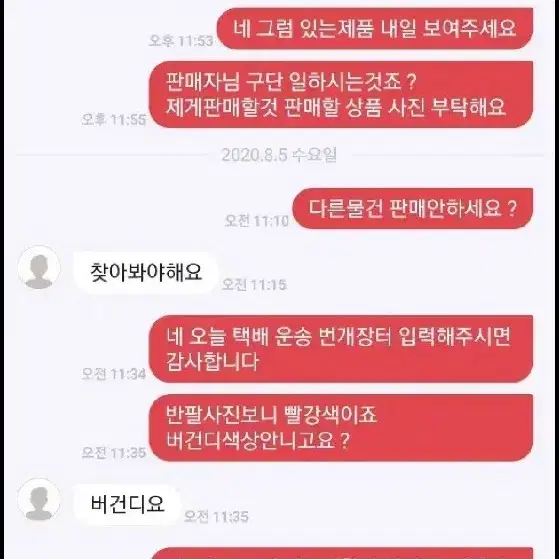 히어로즈 의류사기 싸인볼 사기 사건