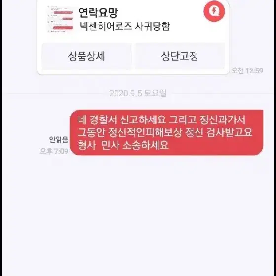 히어로즈 의류사기 싸인볼 사기 사건