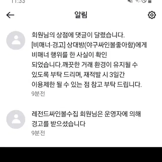 히어로즈 의류사기 싸인볼 사기 사건