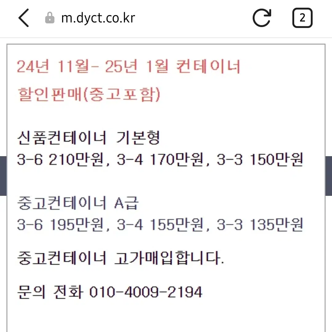 중고컨테이너 1.5*6