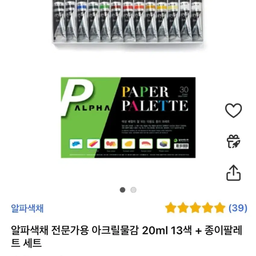 알파 아크릴 물감 20ml 13색 + 미국 리퀴텍스 아크릴 물감 화이트