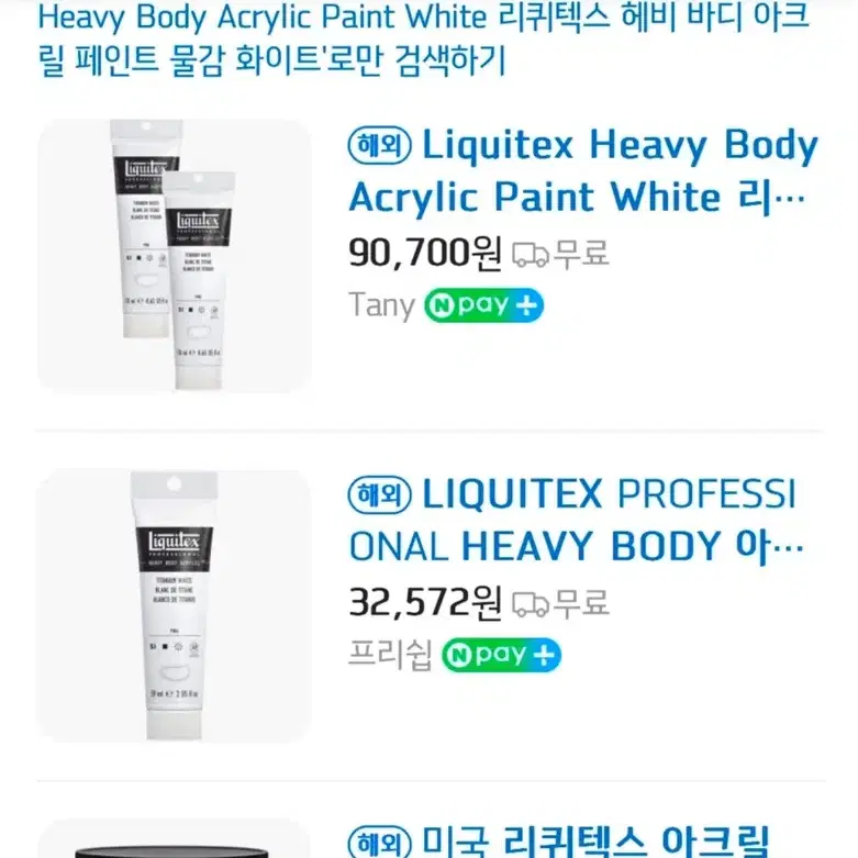 알파 아크릴 물감 20ml 13색 + 미국 리퀴텍스 아크릴 물감 화이트