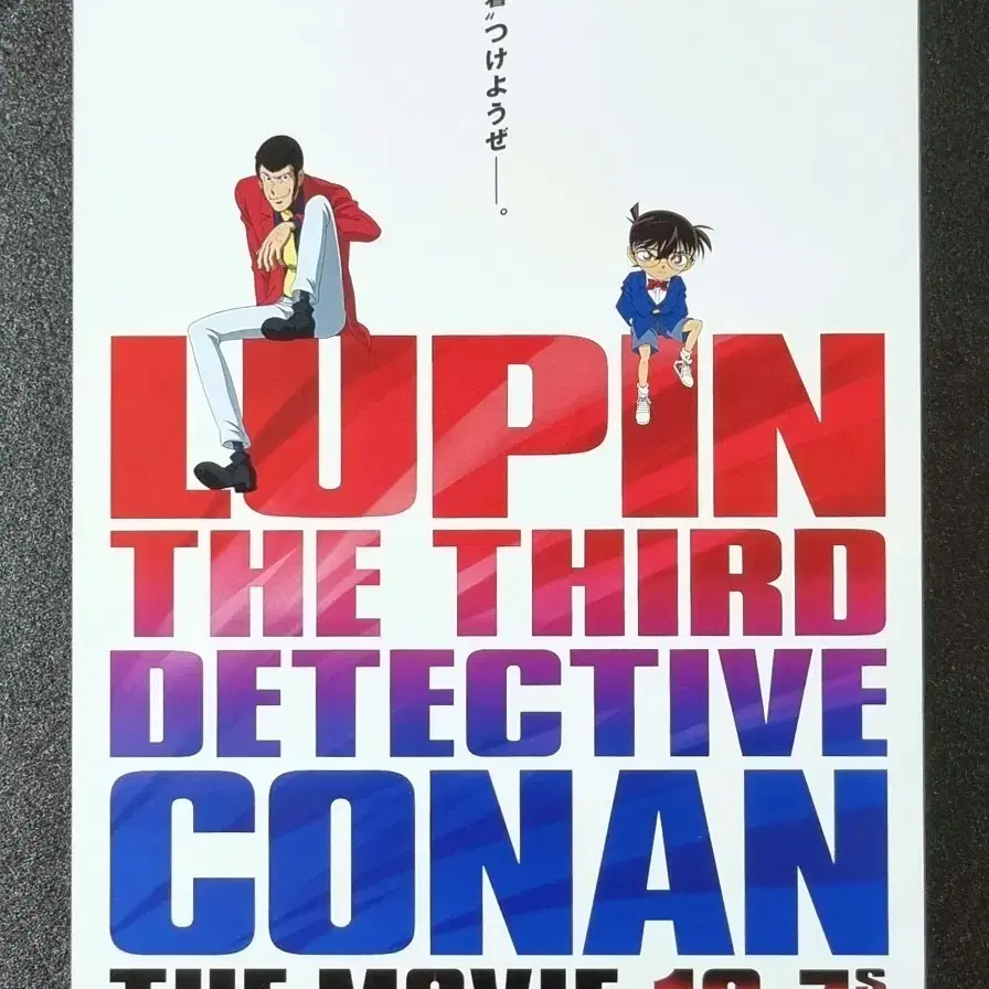 [영화팜플렛] 루팡3세VS명탐정코난 일본B (2013) 영화전단지