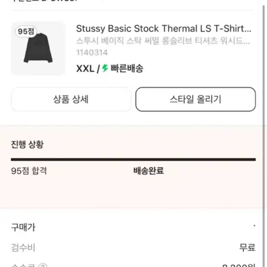 스투시 베이직 스탁 써멀 롱슬리브 XXL