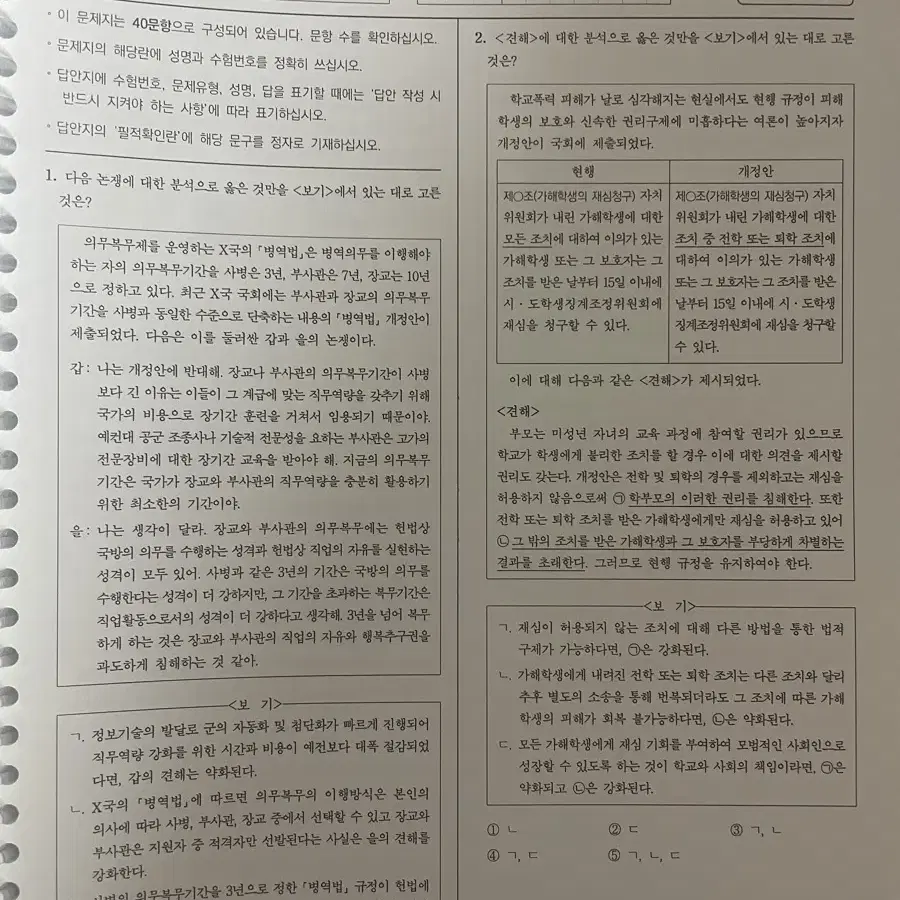 리트 추리논증 전개년 기출문제