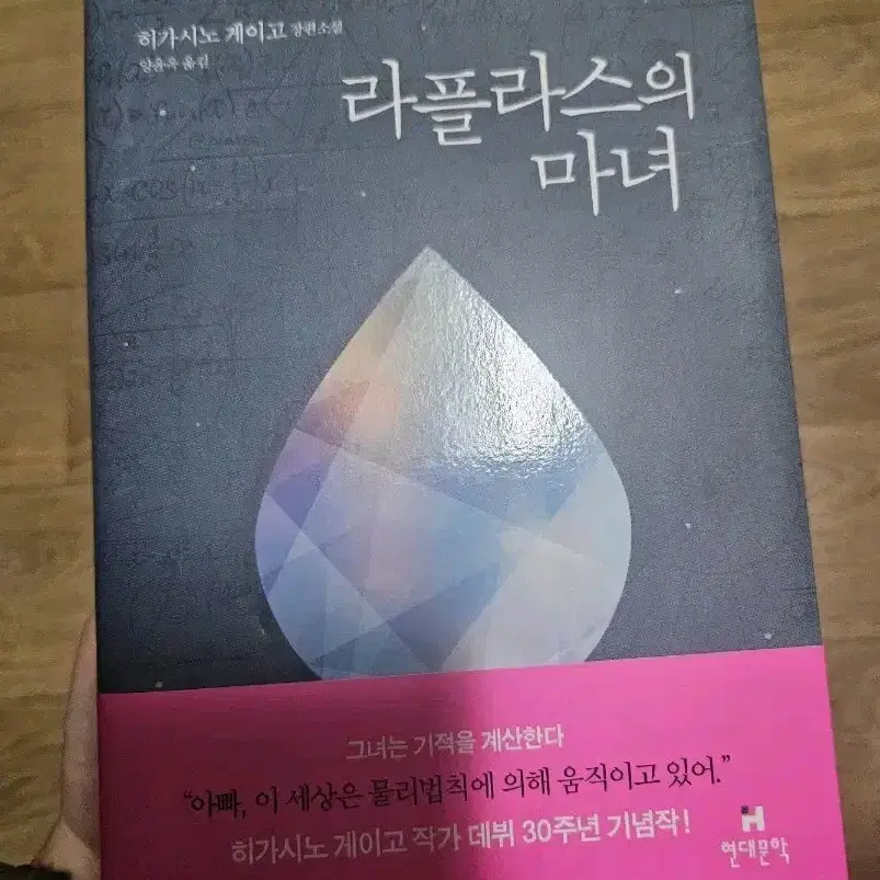 라플라스의 마녀 책 판매합니다