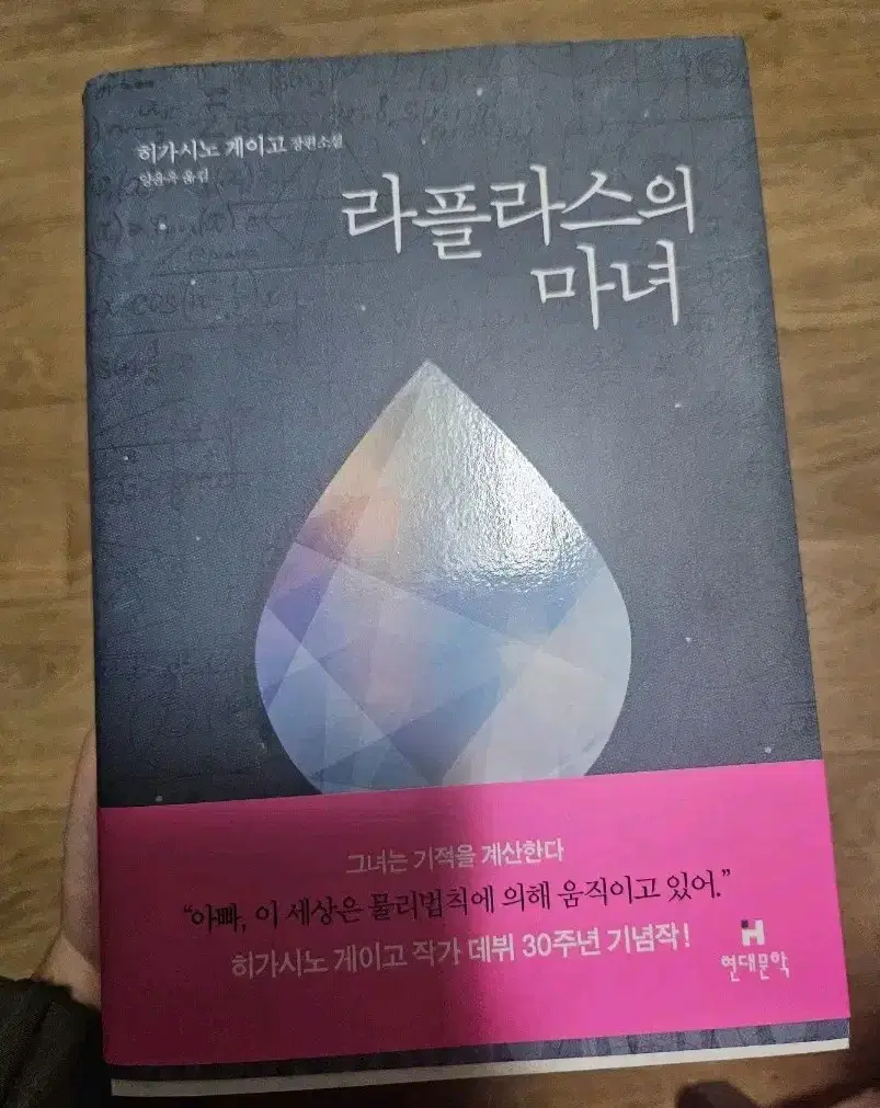 라플라스의 마녀 책 판매합니다