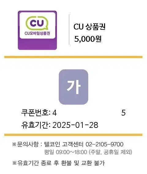 CU 5천원 모바일상품권 5000원