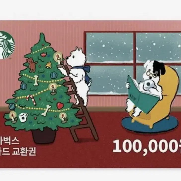 스타벅스 10만원권