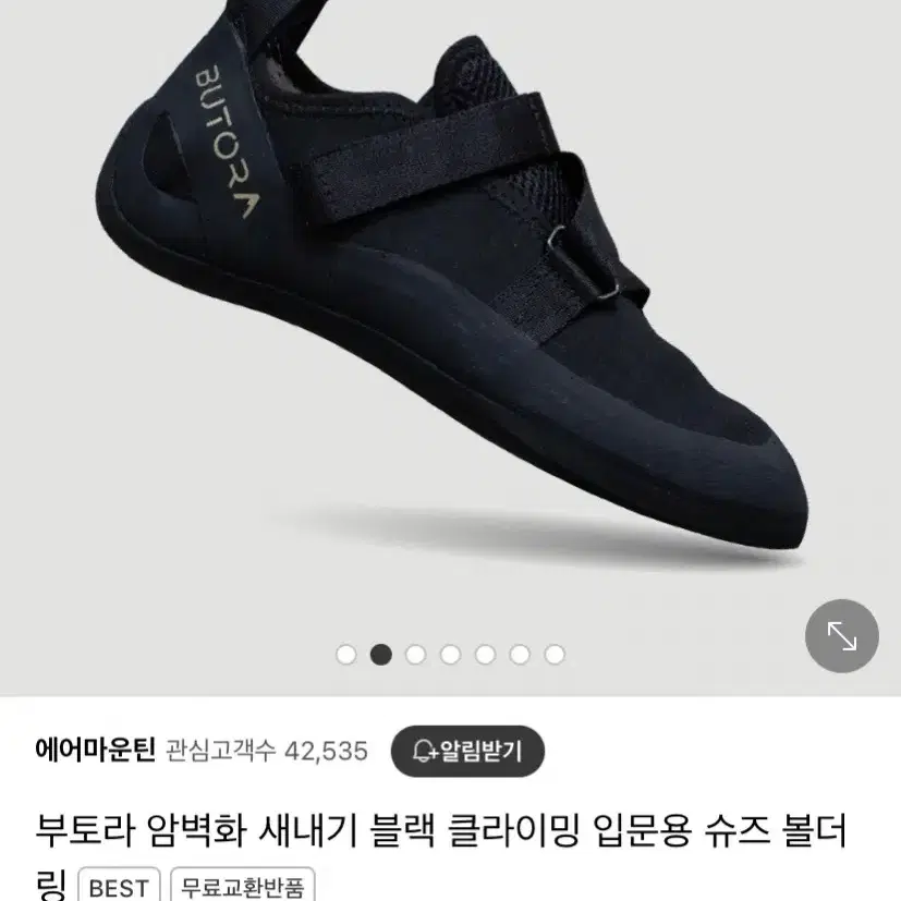 부토라 새내기 클라이밍화 암벽화 260mm