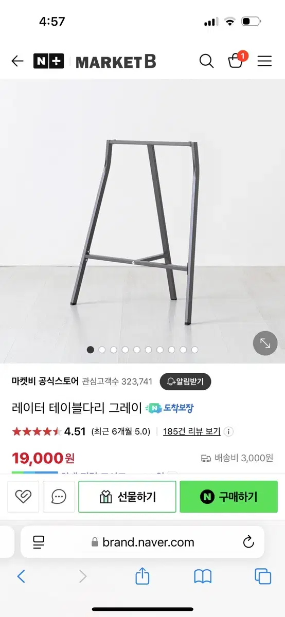 마켓비 철제다리 그레이