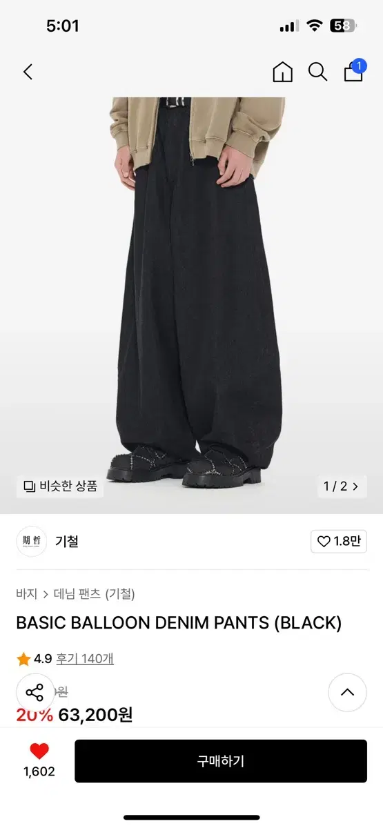 기철 벌룬핏 데님 블랙 M