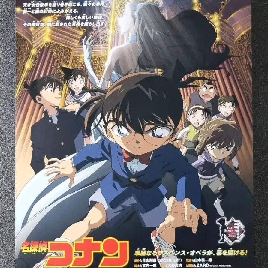 [영화팜플렛] 명탐정코난 전율의악보 일본A (2008) 영화전단지