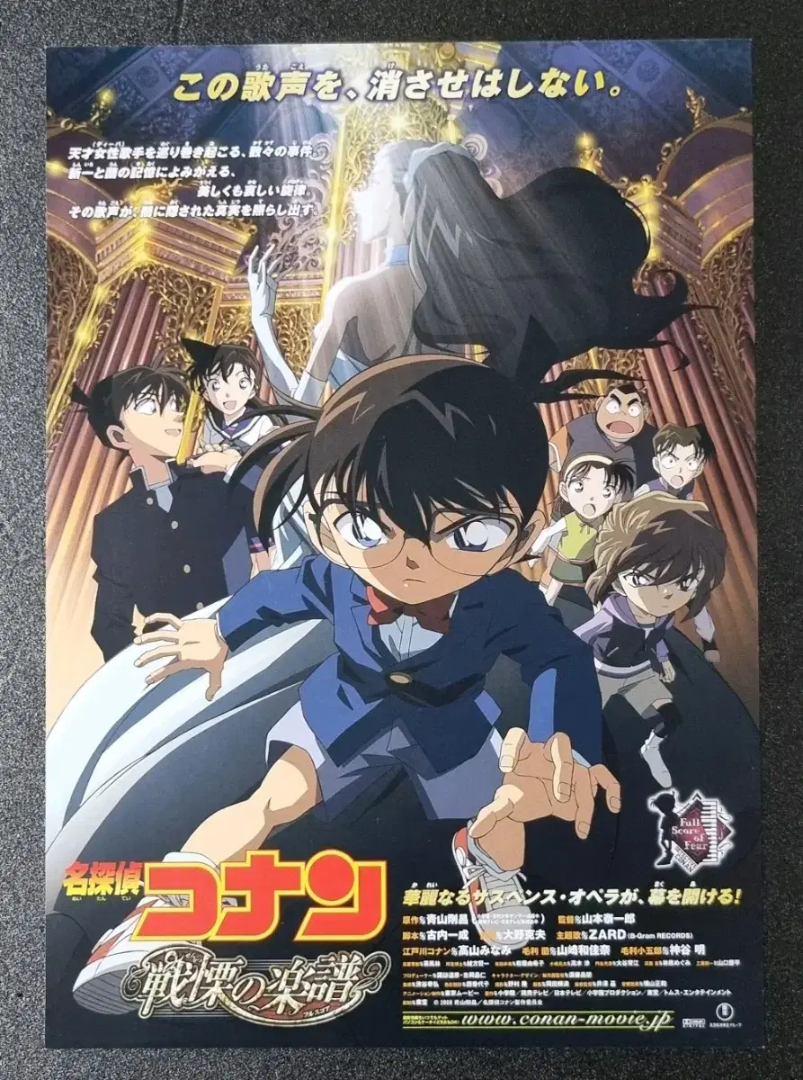 [영화팜플렛] 명탐정코난 전율의악보 일본A (2008) 영화전단지