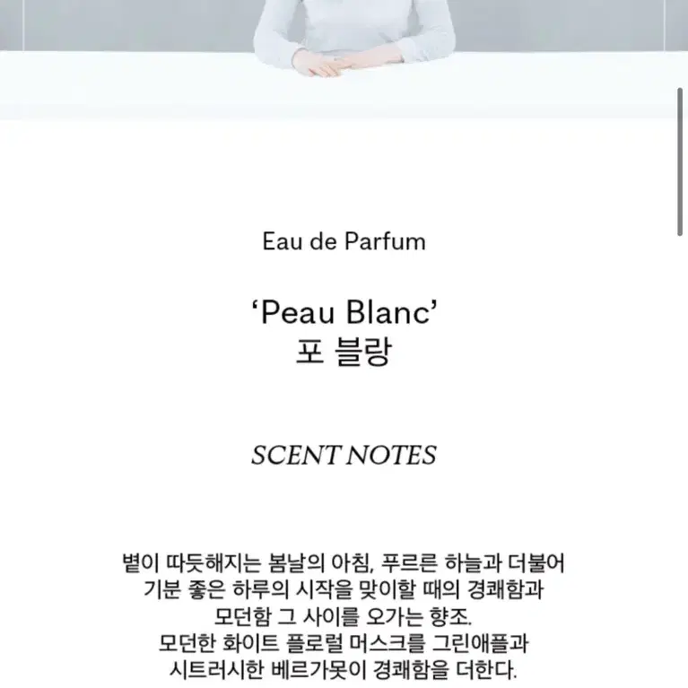 (KINFOLK) 킨포크 오 드 파팡 포 블랑Peau Blanc 향수