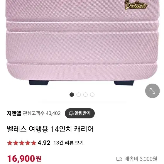 새상품)벨레스 여행용 14인치 캐리어