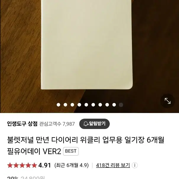 불렛저널 만년 다이어리 위클리 업무용 일기장