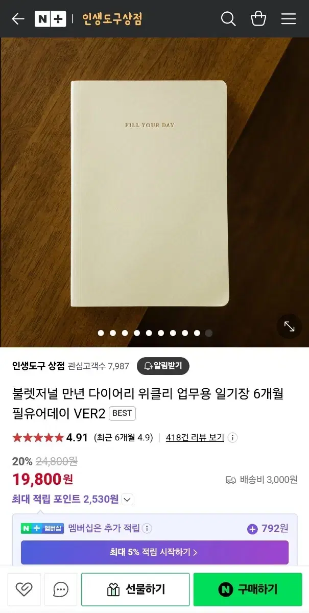 불렛저널 만년 다이어리 위클리 업무용 일기장