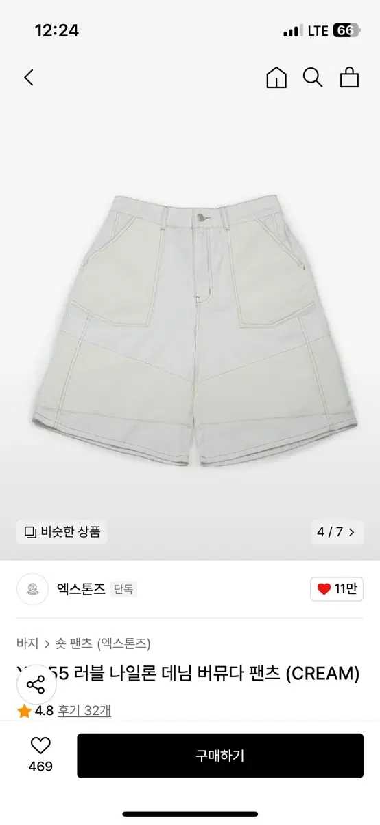 엑스톤즈 XP155 러블 나일론 데님 버뮤다 팬츠 (CREAM)