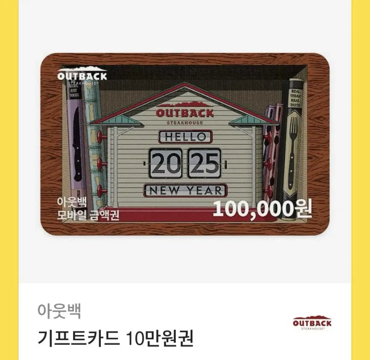 아웃백 기프트카드 10만원권 1장 팔아요~