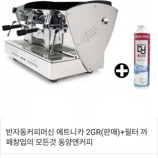 오케스트라 이탈리아 커피머신기