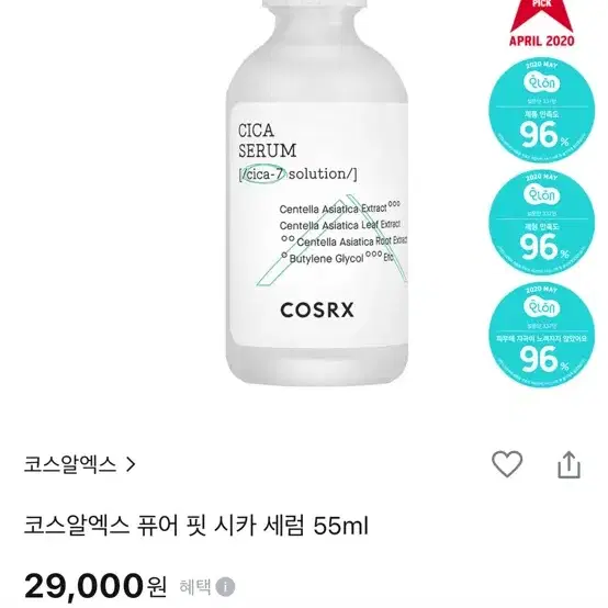 코스알엑스 퓨어 핏 시카 세럼 55ml