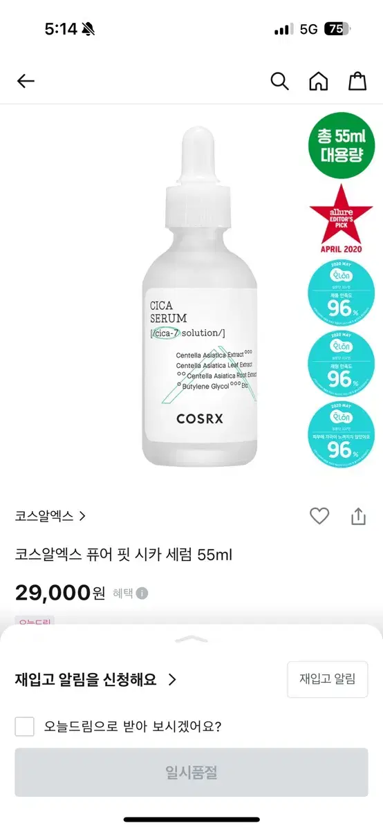 코스알엑스 퓨어 핏 시카 세럼 55ml