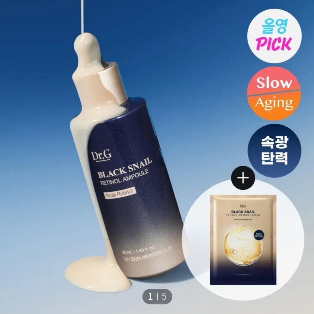 닥터지 블랙 스네일 레티놀 앰플 50ml 기획 (+링클 마스크팩 1매)