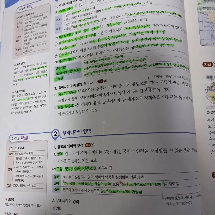 완자 문제집 한국지리 판매합니다