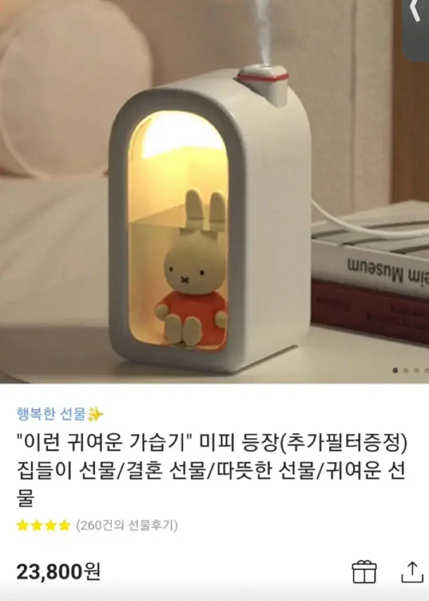 카카오 선물하기 포미니 미피 무드등 가습기