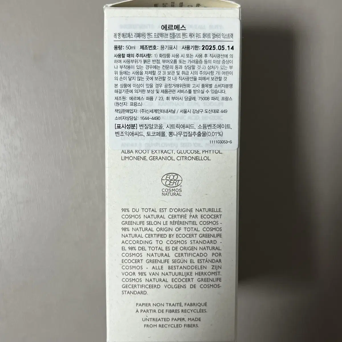 에르메스 핸드크림 50ml