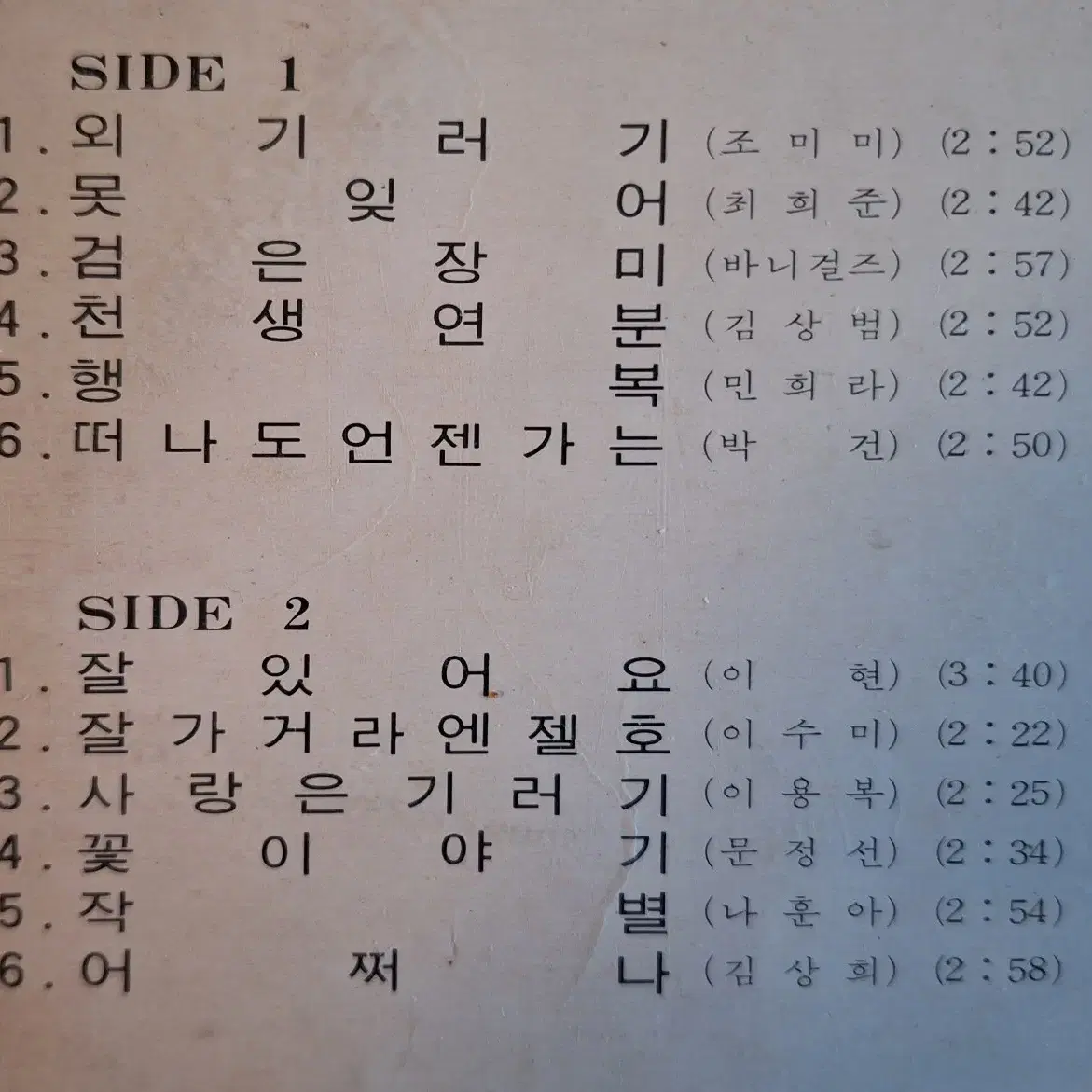 귀한음반/73오아시스 톱히트송 제5집 LP