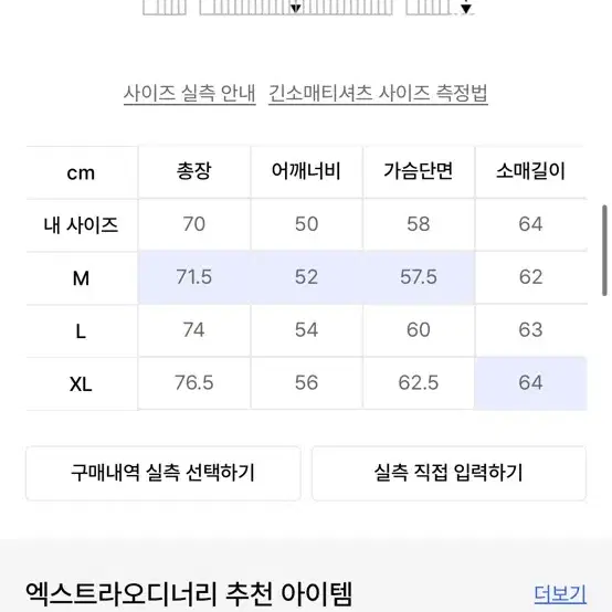 엑스트라오디너리 와플 롱슬리브 L