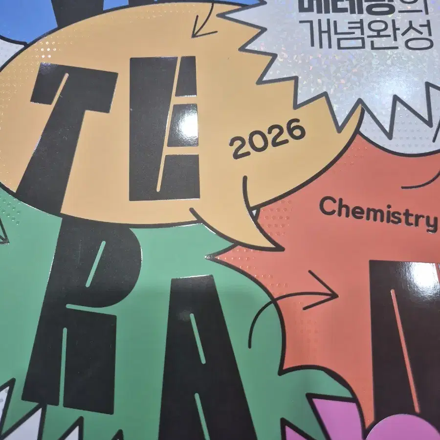 새책) 2026 고석용 베테랑의 개념완성 베개완 풀세트