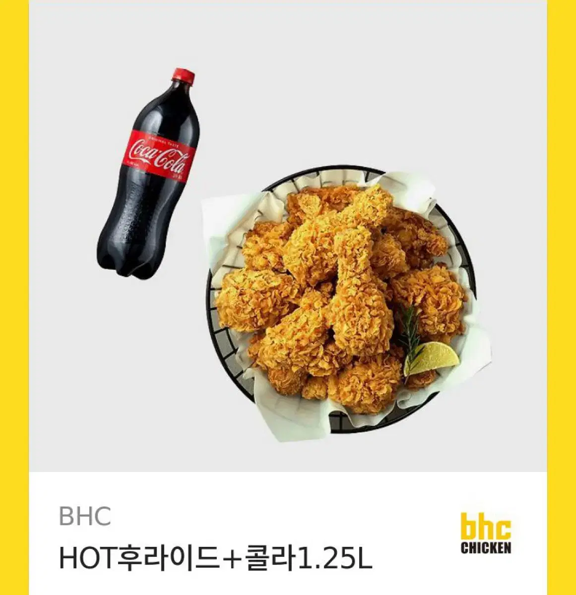 BHC HOT 후라이드+1.25L 콜라