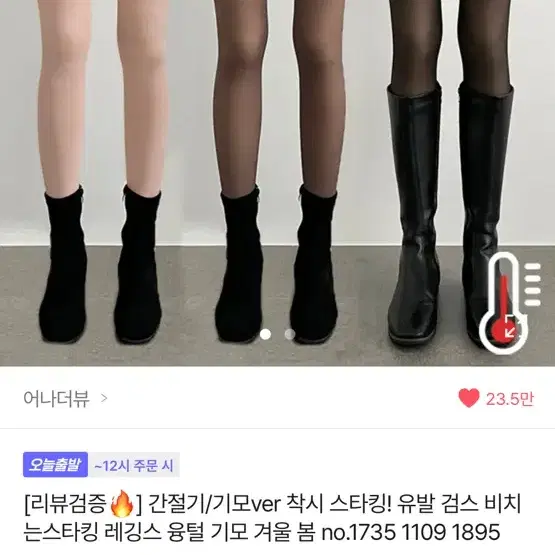 융털 기모 스타킹