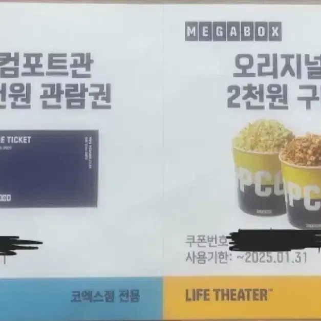 코엑스 메가박스 영화 8천원권+팝콘 2천원권