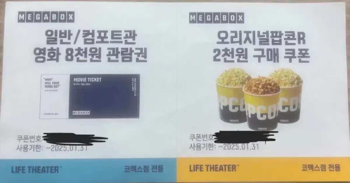 코엑스 메가박스 영화 8천원권+팝콘 2천원권