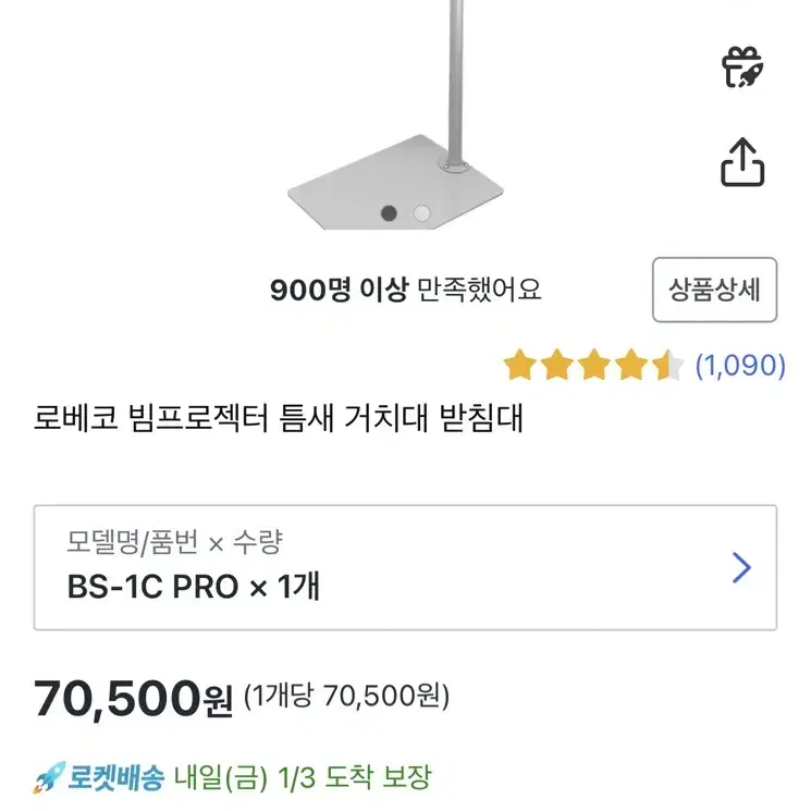 로베코 빔프로젝터 틈새 거치대 받침대 새상품