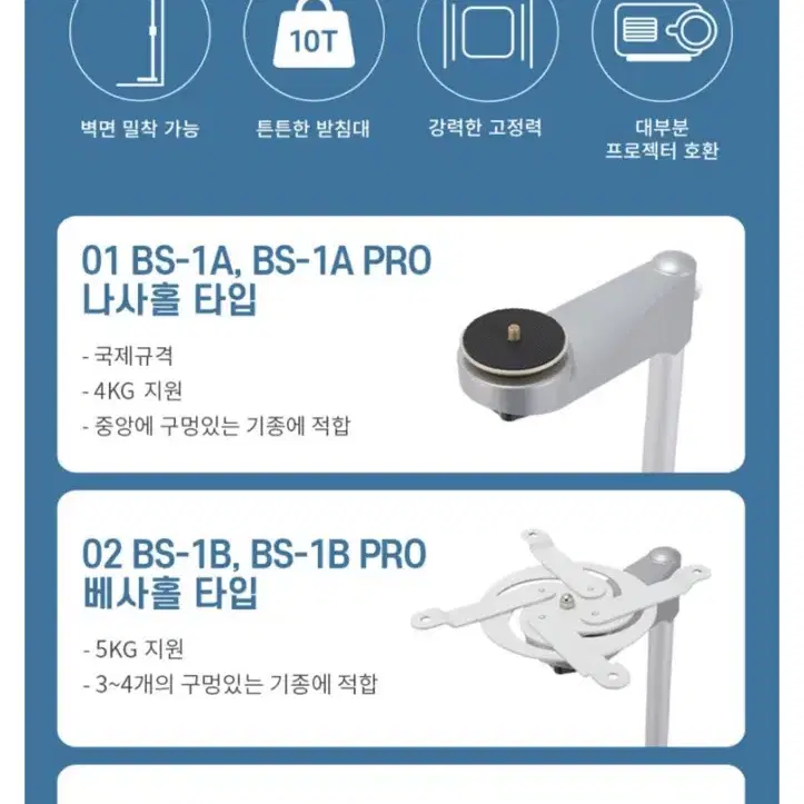 로베코 빔프로젝터 틈새 거치대 받침대 새상품