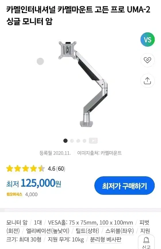 카멜마운트 고든 프로 UMA-2 모니터암