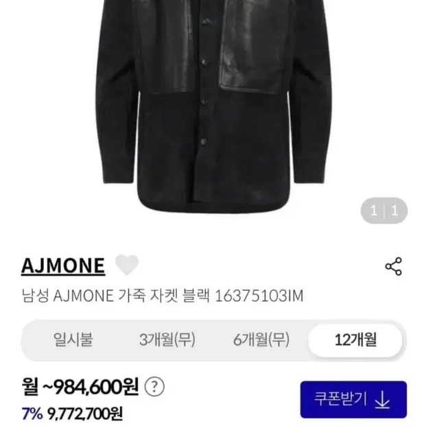 (ajmone) 아이모네 하이앤드 시어링 무스탕48사이즈