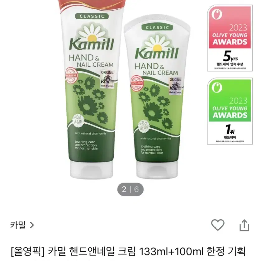 카밀 핸드크림100ml 2개