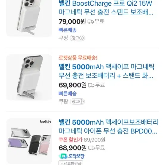 벨킨 5000mh 마그네틱 보조배터리