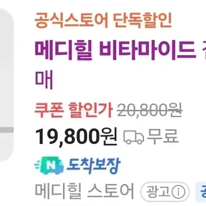 메디힐 비타마이드 잡티패드 100매