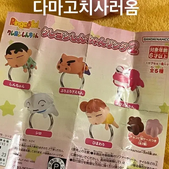 짱구 흰둥이 가챠