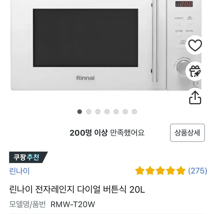 린나이 전자레인지 RMW-T20W 팝니다.