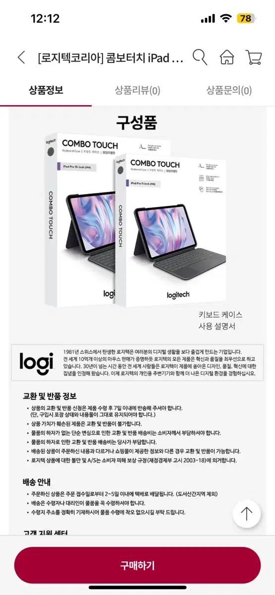 콤보터치 iPad Pro 키보드 케이스 11in/M4