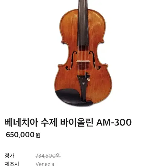 베네치아 수제 바이올린 AM-300 4/4 사이즈